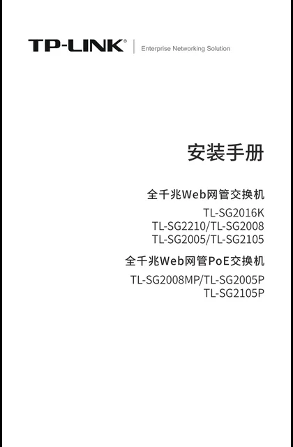 TP-LINK 全千兆Web网管PoE交换机